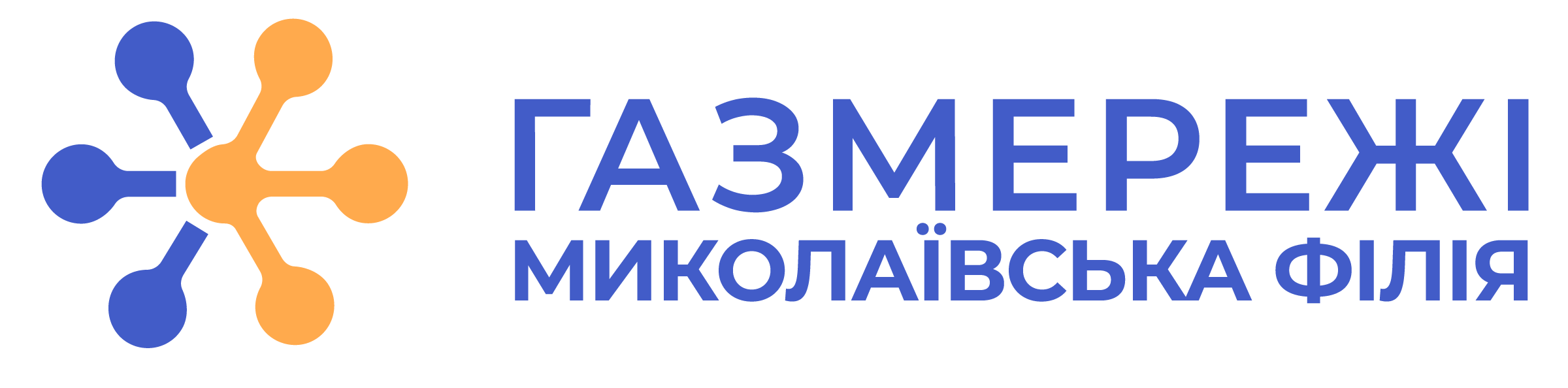 Миколаївська філія ТОВ «Газорозподільні мережі України»